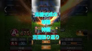 【プロスピA】高橋光成の球種変遷振り返り！！長い不遇期間があって今の球種！！ #プロスピa #プロスピ切り抜き #プロスピ #ガチャ神引き #野球 #プロ野球
