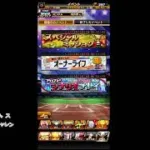 【プロ野球スピリッツA】シルバーウィーク、スピリーグ、ラストスパート！ #プロスピa