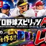 【検証】プロ野球スピリッツA初心者がブロンズからプラチナまで何時間かかるのか！？　#プロ野球スピリッツa #ゲーム配信 #検証 #プロスピA　#プロスピ