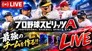 【検証】プロ野球スピリッツA初心者がブロンズからプラチナまで何時間かかるのか！？　#プロ野球スピリッツa #ゲーム配信 #検証 #プロスピA　#プロスピ
