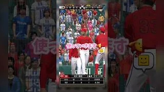 【プロスピA】逆永川さんが強すぎる😆🎏 #プロスピa #プロ野球 #カープ #リアタイ #メジャスピ #ドジャース #大谷翔平 #mlb #きわみ #shorts