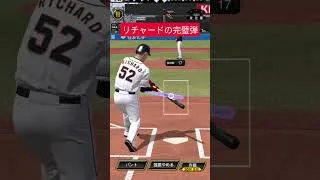 リチャードの完璧弾 #プロスピA #初心者 #fyp