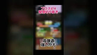 【プロスピA】　これは強いかも？！　#shorts #プロスピa #プロスピ切り抜き #プロスピ
