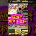 【プロスピA】感謝祭キタ！狙いを打ち抜けるか？感謝の無料10連＃感謝祭＃無料10連＃神引き＃ガチャ＃shorts＃プロスピa