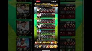 【プロスピA】再び初めて1年目終了記念1年目終了時の無課金のオーダー#shorts #プロスピa #プロスピa無課金 #プロスピ