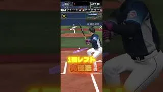 【プロスピA】巨人純正リアタイオーダー1番バッター#shorts #プロスピa #うますぎやろがい #高評価お願いします