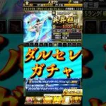 【プロスピA】狙い多数！負けられないダルセレガチャ開幕＃ダルセレ＃2026＃OB＃呉昇桓＃高津慎吾＃中田翔＃神引き＃shorts