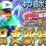 【プロスピA#2502】18日更新で激熱福袋登場！？シリーズ2自確確定で4つ目ポジション重要！12球団予想！WS2弾も！？【プロスピa】