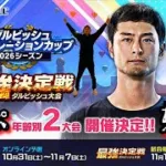 【芸人×プロスピA】ダルビッシュジェネレーションカップ30代の部へ向けて始動‼ガチオーダーでランク戦‼【生放送】