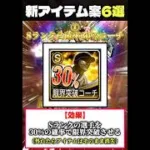 【ほぼネタ】プロスピAで今後新たに追加されそうなアイテム6選‼️ #プロスピa #リアタイ #shorts
