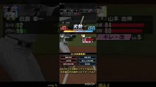 プロスピA毎日リアタイ(9/24)今日誕生日の選手入れてやってみた