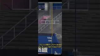 プロスピA毎日リアタイ(9/30)そこそこいい当たりは出てます