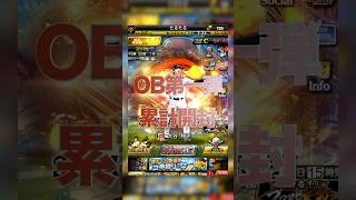 【プロスピA】OB第一弾累計開封したらまさかの引き… #プロスピa #プロスピ切り抜き #プロスピ #ガチャ神引き #野球 #プロ野球