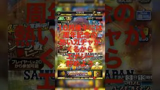 【プロスピA】この先はOBガチャ等もあるが、周年ガチャが1番の豪華さになるかも #プロスピa #プロスピ切り抜き #プロスピ #ガチャ神引き #野球 #プロ野球