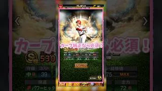【プロスピA】OB第1弾の契約書で山本浩二さん狙う😆🎏 #プロスピa #プロ野球 #カープ #リアタイ #メジャスピ #ドジャース #大谷翔平 #mlb #きわみ #shorts