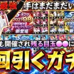 次回プロスピAで引くべきガチャは？貴重なエナジーは●●に使え！OB第1弾・WS第2弾・11周年アニバ・コラボセレクション・選択契約書など豪華なガチャが更新されます【プロスピA】