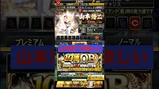 【プロスピA】OBガチャで暴走！神引きしたのにブチギレてるのは何故？＃OB＃第１弾＃ガチャ＃フィルダー＃多村仁＃小笠原道大＃山本浩二＃shorts
