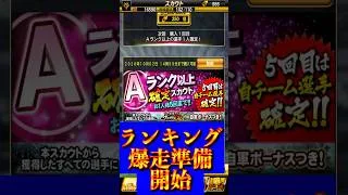【プロスピA】このガチャは必須？選手ボーナス追加でランキング爆走状態だ＃OB＃第１弾＃ガチャ＃ランキング＃ゲーム実況＃ゲーム配信＃Silva