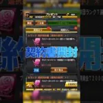 【プロスピA】ファンレターミッションでSランク補助券が8枚貯まったから契約書開封！ #プロスピa #プロスピ切り抜き #プロスピ #ガチャ神引き #野球 #プロ野球