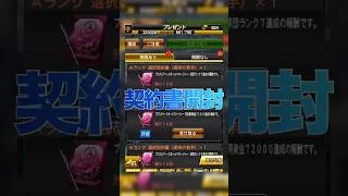 【プロスピA】ファンレターミッションでSランク補助券が8枚貯まったから契約書開封！ #プロスピa #プロスピ切り抜き #プロスピ #ガチャ神引き #野球 #プロ野球