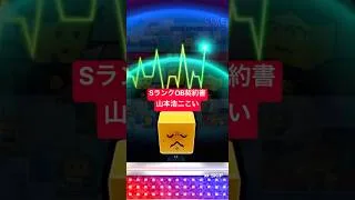 【プロスピA】SランクOB契約書【無課金カープ純正】#shorts