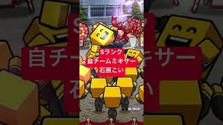 【プロスピA】Sランク自チーム確定ミキサー【広島純正】#shorts