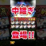 【中継ぎ】山﨑颯一郎登場！！【プロスピA】#shorts #プロスピa #オリックス純正 #ゆっくり実況