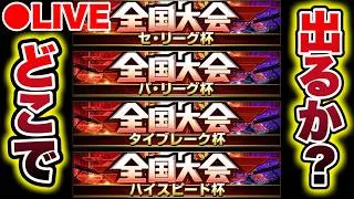 【プロスピA】大会どこで出るか問題発生中#shorts #プロスピa