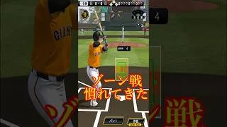 【プロスピA】案外いいかも?ゾーン戦で読み打ちを決め込む#ゾーン戦#リアタイ#読み打ち#神展開#神プレイ#shorts