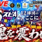 魂を震わせろ！！目指せBest100！！！#2【プロスピA】【日ハム純正】