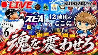 魂を震わせろ!!目指せBest100!!!【プロスピA】【日ハム純正】