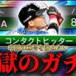 【LIVE】最強決定戦1位目指して中田の地獄の同値を決めたい【プロスピA】
