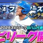 【LIVE】昨年プロによるスピリーグファイターズの部#2【プロスピA】