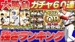 【OB第1弾】エナジーないけどガチャ引きます！#プロスピ #プロスピa #ob第1弾