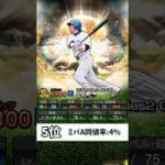 OB第1弾リーグ当たりランキング #プロスピa #ランキング #ob第1弾