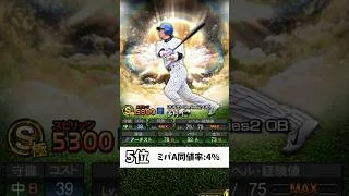 OB第1弾リーグ当たりランキング #プロスピa #ランキング #ob第1弾