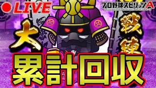 OB第1弾累計回収【プロスピA】【日ハム純正】