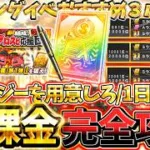 OB第1弾のランキングイベントではどれくらいエナジーを使う？最小エナジーで選択OB契約書を獲得するコツとは？ガチャよりも安く欲しい選手が手に入る”ランキングイベントの走り方”について徹底解説！