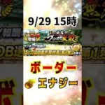 【OB第1弾】ボーダー予想&エナジー計算【プロスピ無双】#プロスピa #ランキング #ob第1弾