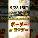 【OB第1弾】ボーダー予想&エナジー計算【プロスピ無双】#プロスピa #ランキング #ob第1弾