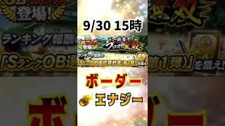 【OB第1弾】ボーダー予想&エナジー計算【プロスピ無双】#プロスピa #ランキング #ob第1弾