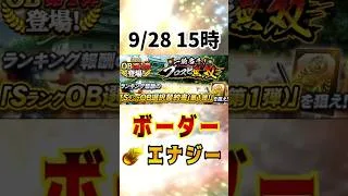 【OB第1弾】ボーダー予想&エナジー計算【プロスピ無双】#プロスピa #ランキング #ob第1弾