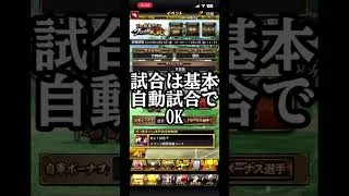 累計回収のコツ‼️【OB1弾】#shorts #プロスピa #初心者向け #プロスピaショート動画 #楽天純正 #イベント攻略