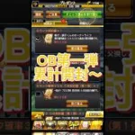 【OB第一弾】中2無課金巨人純正は斎藤雅樹を引けたのか⁈ #プロスピa #プロスピ #契約書開封 #契約書 #神引き