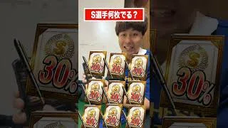 Sランク契約書集めまくった!! #えんどれす #プロスピA #ガチャ