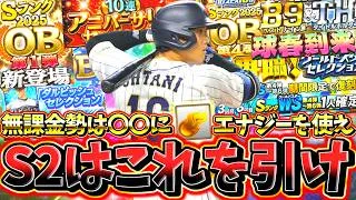 グランドオープンまでに貯まる各エナジー量を理解しろ！無課金勢がS2に引くべきガチャについて徹底解説！激アツは周年祭だけじゃない