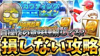 無料でダルセレS契約書がGETできる!意外と損しがち”スカウティングナイン”について徹底解説!無課金勢はイベントでダルセレを楽しもう‼
