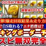 ※⚠️超緊急!〇〇でS選択契約書獲得出来ます!プロスピ無双OB1弾ランキングボーダー予想発表＆走り方攻略!累計撤退コツ,エナ消費,A確ガチャ等全まとめ【プロスピA】【プロ野球スピリッツA】