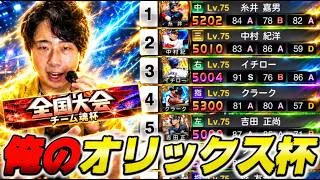 【WS更新待機&大会】7位スタート!昼から魂のレート上げ配信じゃ!!【#プロスピA】#オリックス #メリッサ