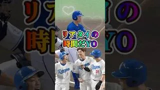 中日純正リアタイの時間だYO、バヤシ最強！【プロスピA】#shorts